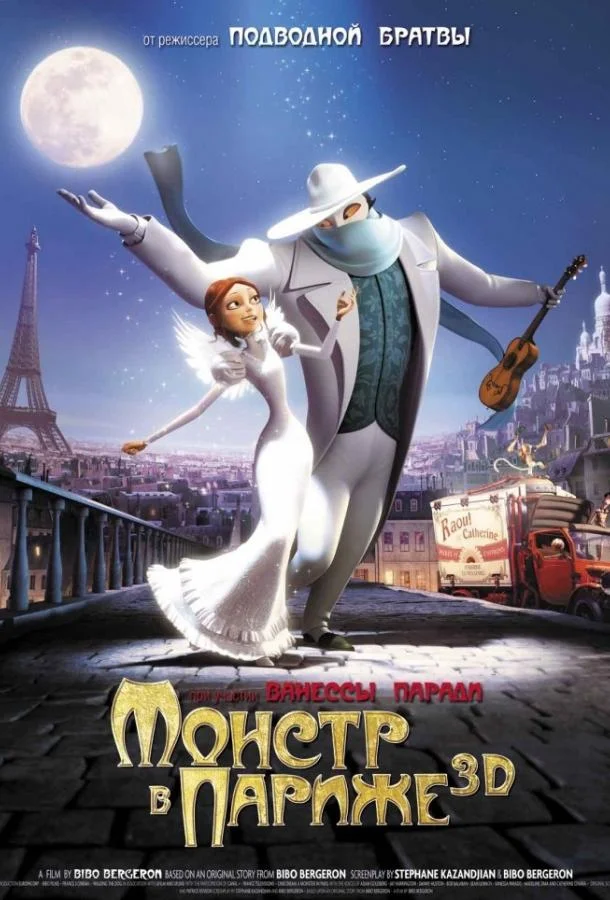 Монстр в Париже / Un monstre a Paris 2011 смотреть онлайн